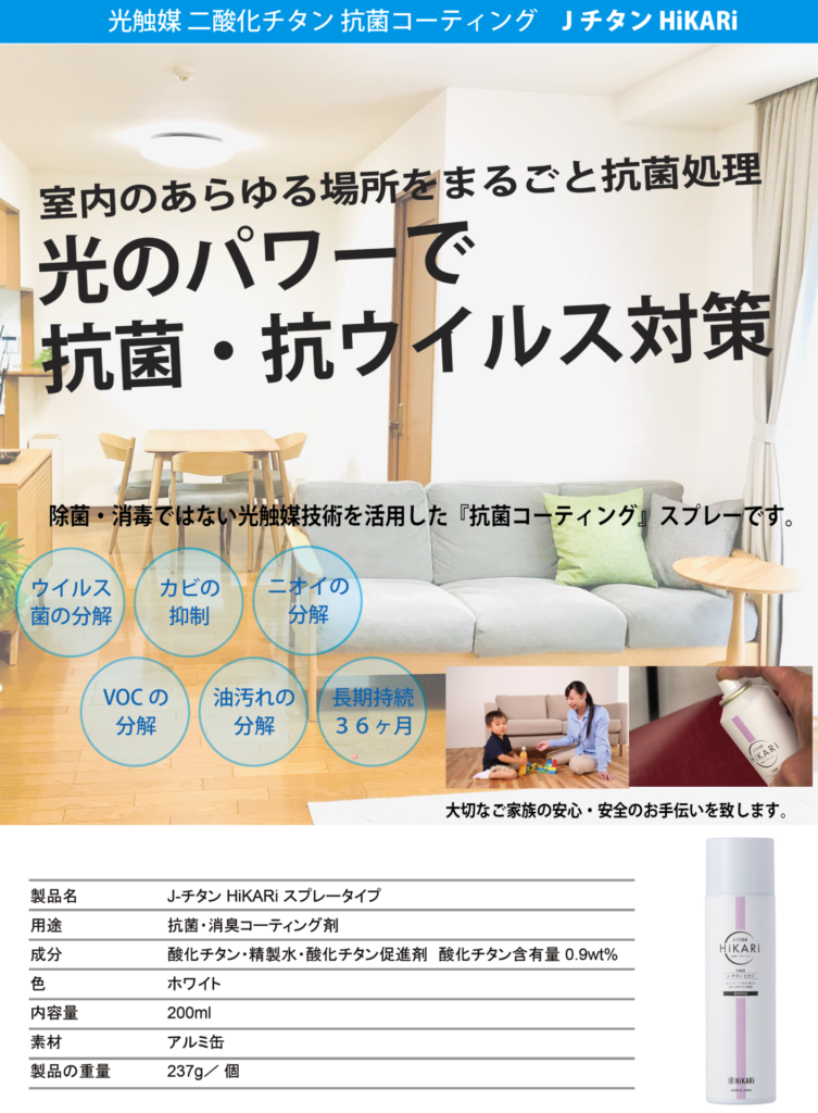 J-チタンL 光触媒スプレー 1ケース 防汚 光触媒水溶液 光触媒 消臭 防カビ 抗ウイルス 除菌 抗菌対策 24本セット クリーニング  衛生日用品・衛生医療品